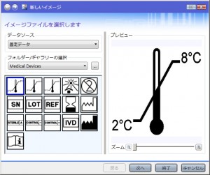 Codesoft 2015 医療・医薬向けシンボル