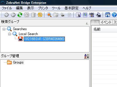ZebraNet Bridge 検索グループ