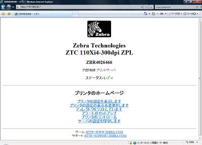 ZebraNet ウェブブラウザ