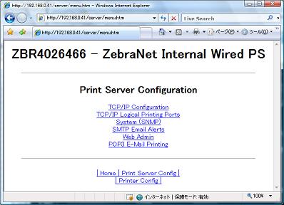 ZebraNet ウェブブラウザメニュー